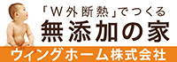 ウイングホーム株式会社